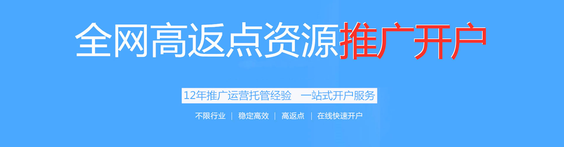 邵阳信息流开户